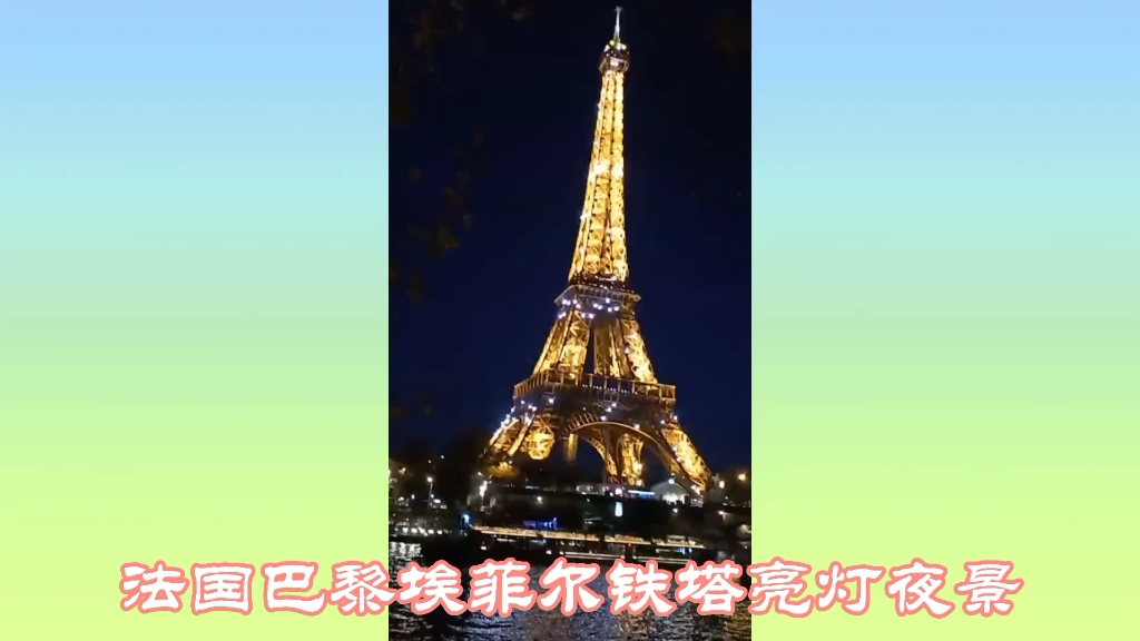 法国巴黎埃菲尔铁塔亮灯夜景哔哩哔哩bilibili