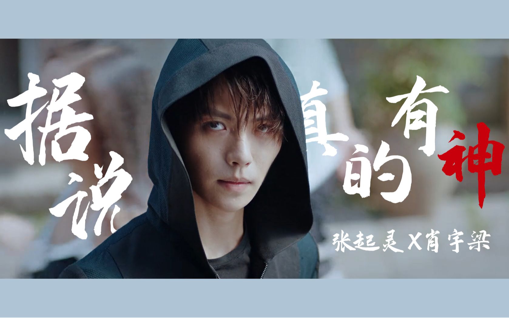 据说真的有神终极笔记沙海张起灵我心中的神明他是人也有血有肉打戏