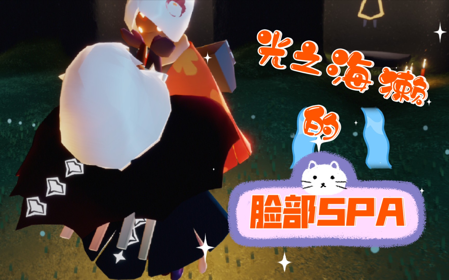 sky光遇教程预言季动作的奇妙打开方式来rua好友的脸吧