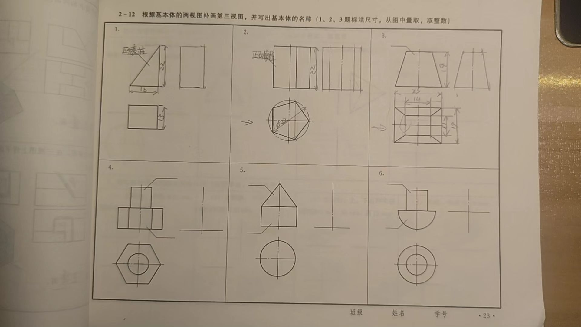 回转体的三视图画法图片