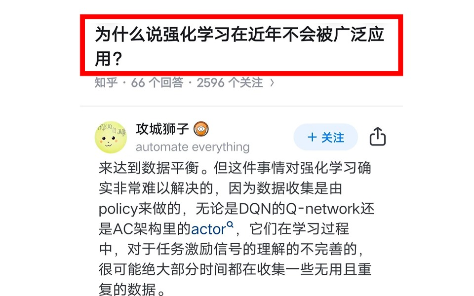 为什么说强化学习在近年不会被广泛应用?哔哩哔哩bilibili