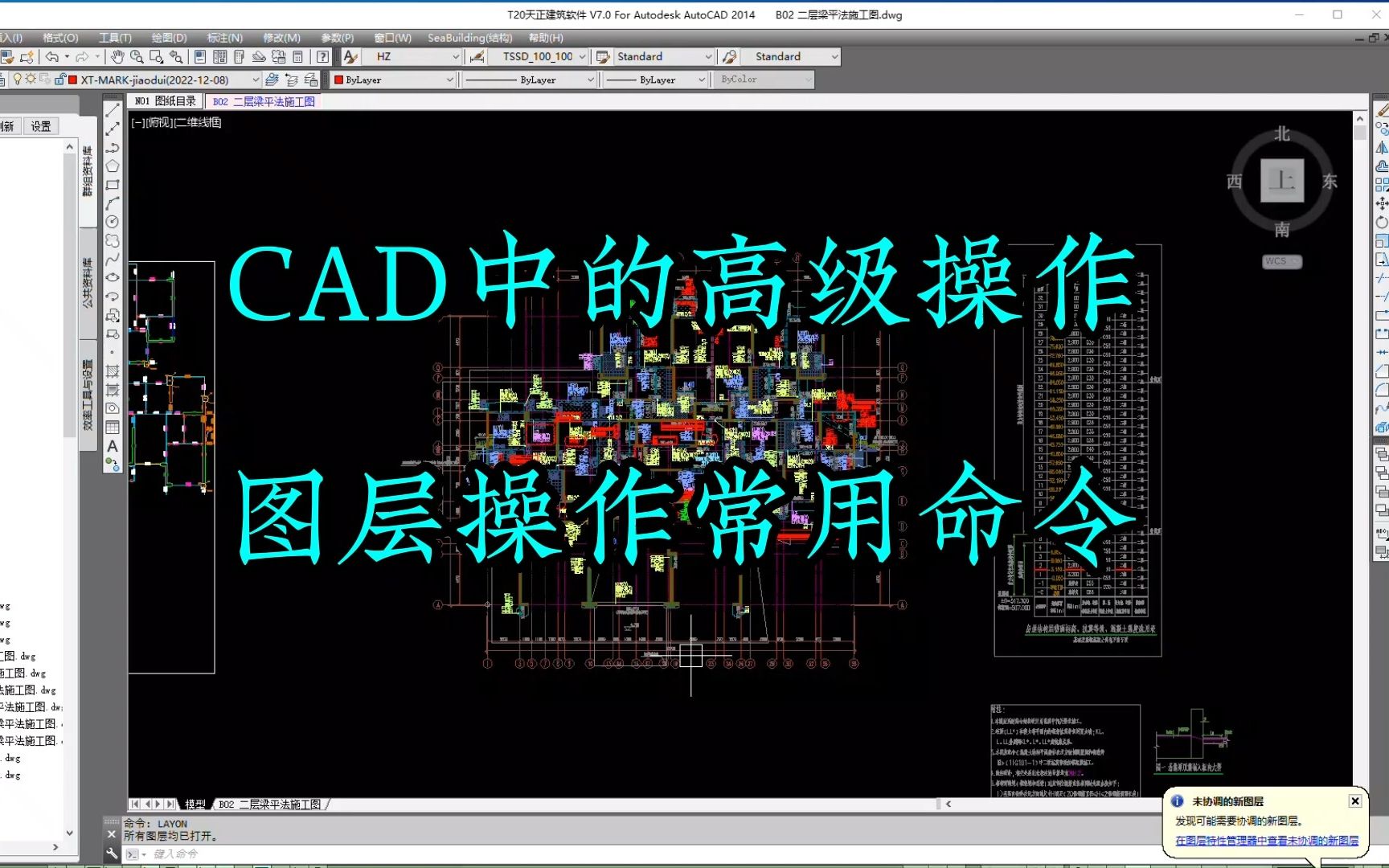 CAD中的高级操作之图层操作常用命令哔哩哔哩bilibili