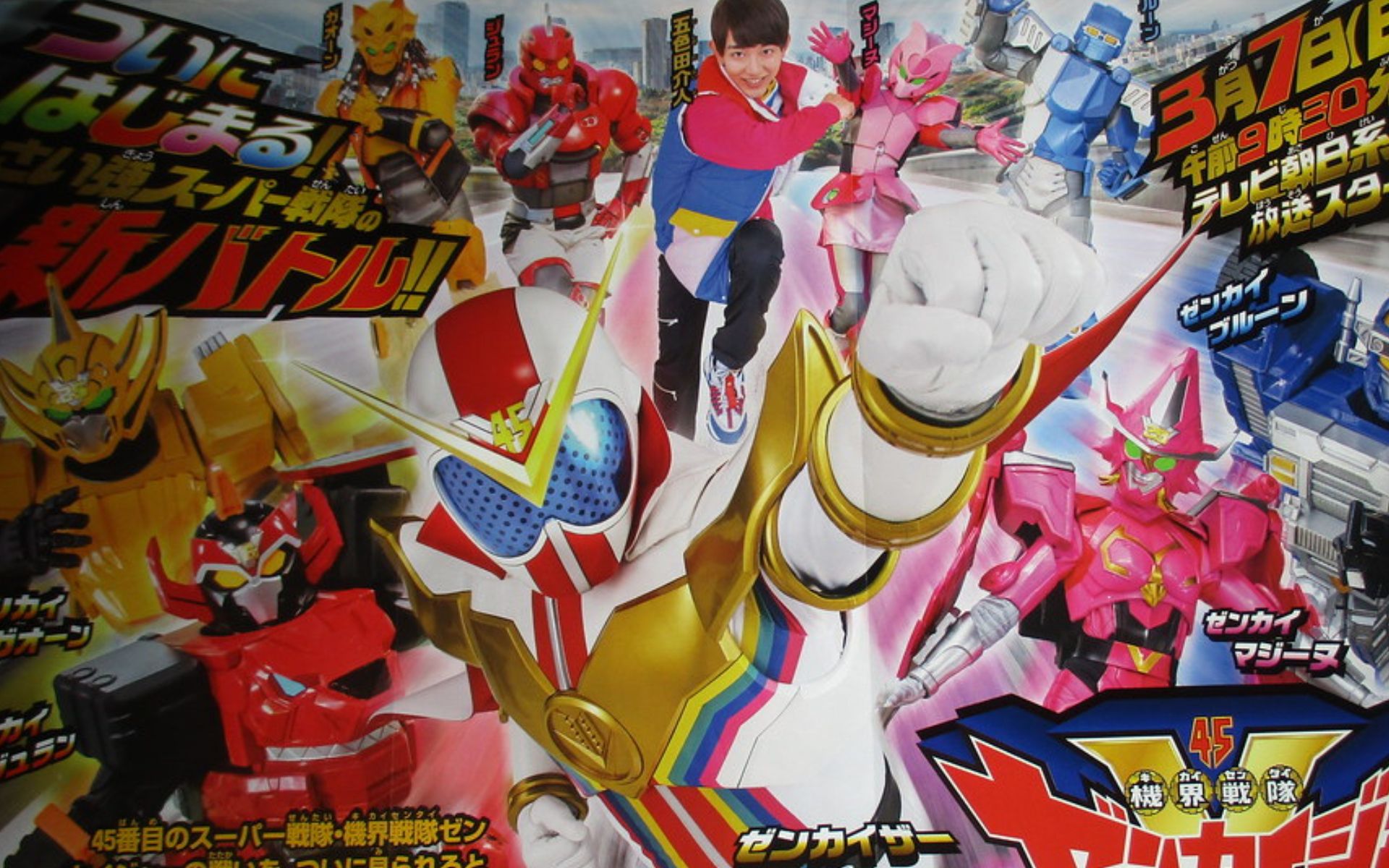 机界战队全开者3月完整杂志图