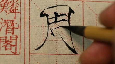 你见过瘦金体写的百家姓吗周