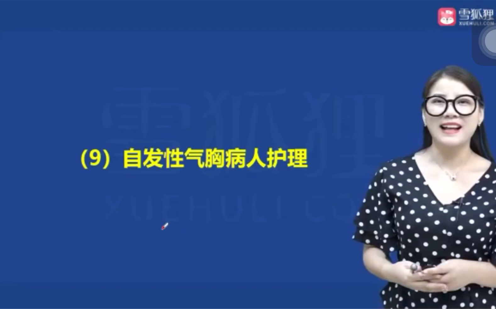 初級護師 內科 第二章呼吸系統疾病 第九節 自發性氣胸