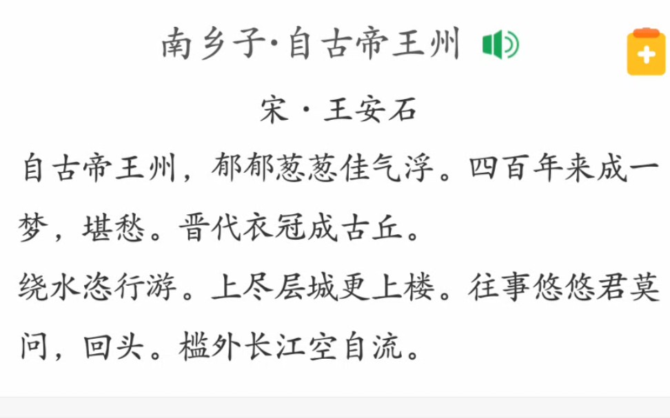 【诗词】宋ⷧŽ‹安石,往事悠悠君莫问,回头.槛外长江空自流.哔哩哔哩bilibili