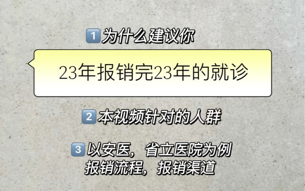 23年合肥医保报销倒计时,周末也能去门诊人工窗口报销哔哩哔哩bilibili