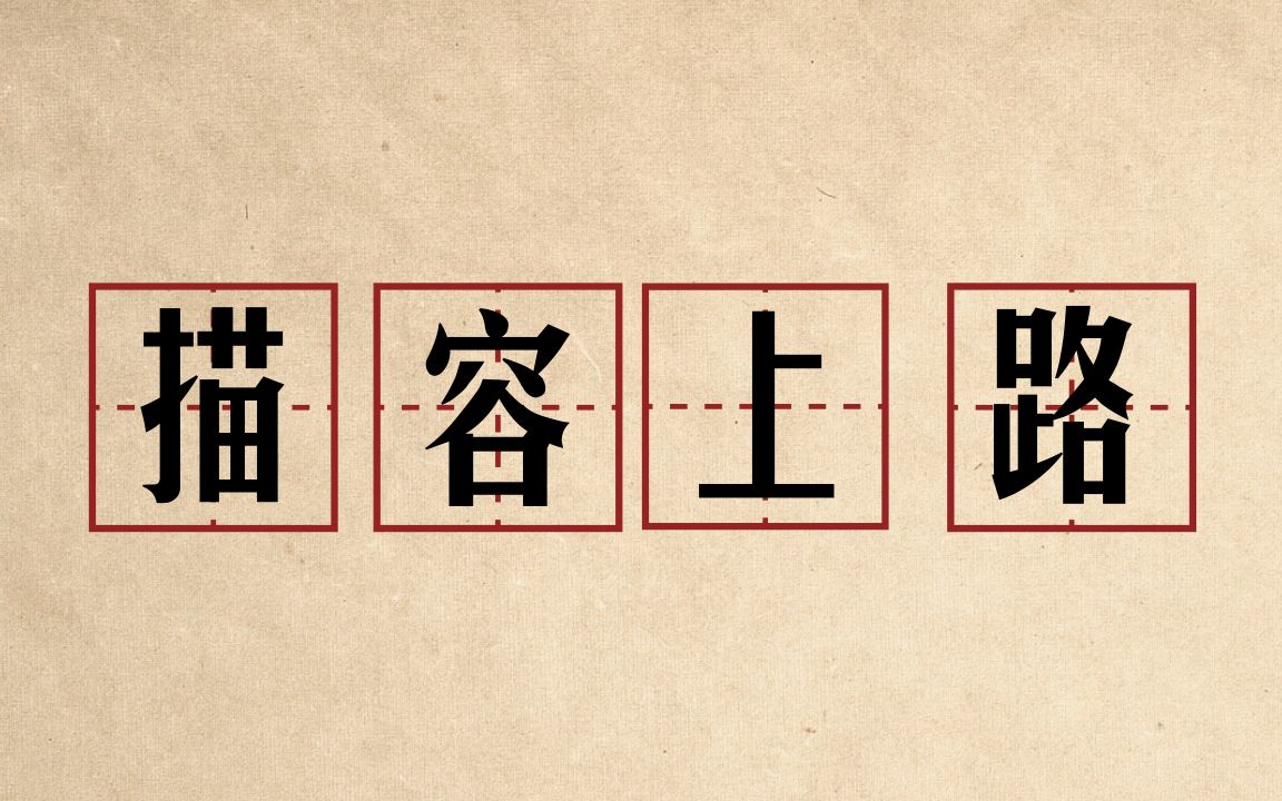 学唱《描容上路》丨陈少云(视频)亲授