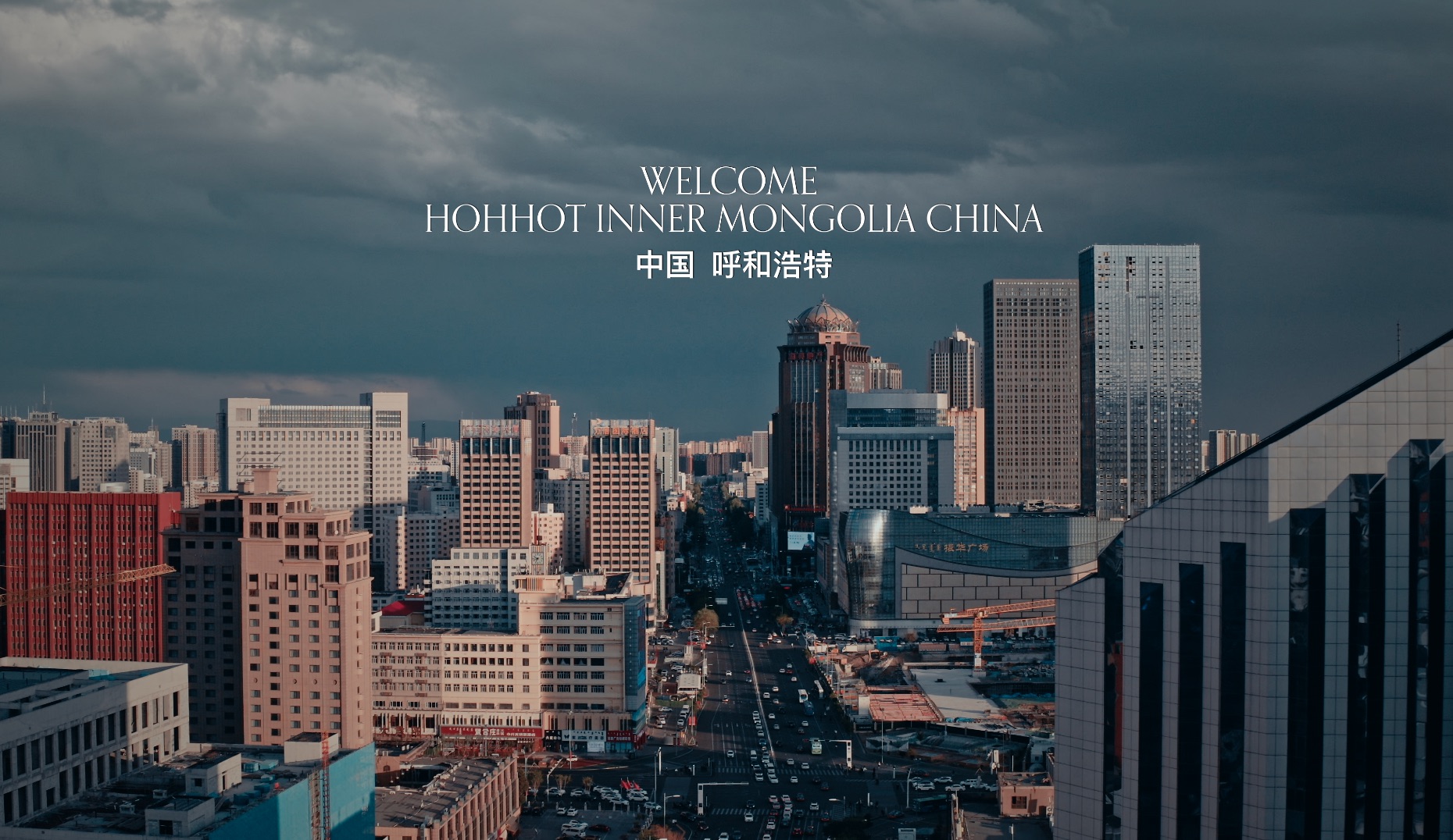 呼和浩特国际版宣传片 Welcome to Hohhot!哔哩哔哩bilibili