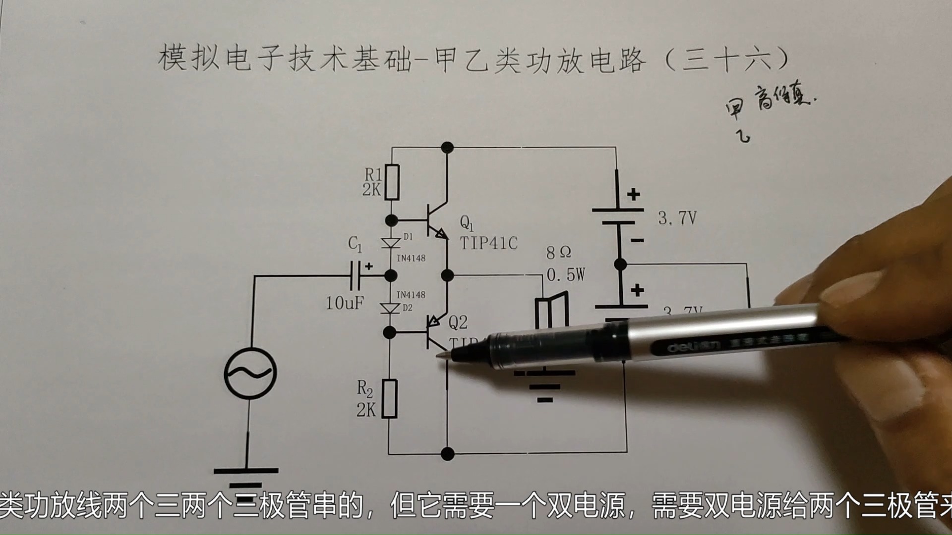 模拟电子技术基础