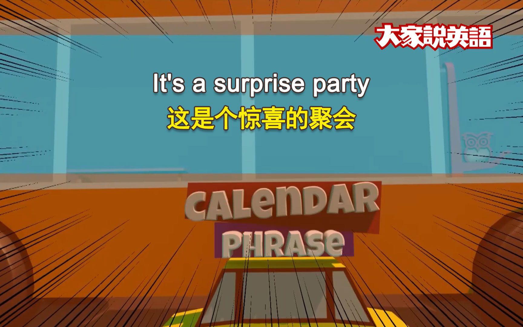 这是个惊喜的聚会 It's a surprise party.(英文字幕)哔哩哔哩bilibili