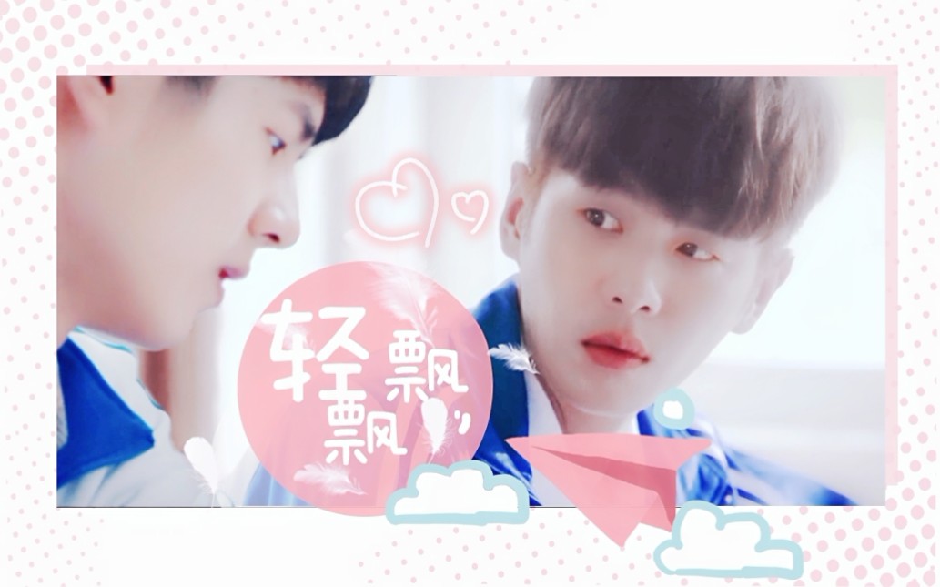 甜奶柴哈余淮鹿飞校园双向暗恋ふわふわ轻飘飘早恋那点事儿