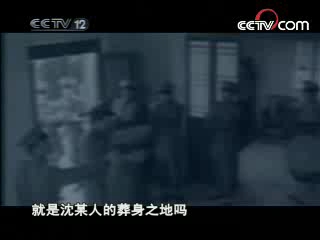 [图]《第一线》20080114 民国奇案：刺杀沈鸿烈