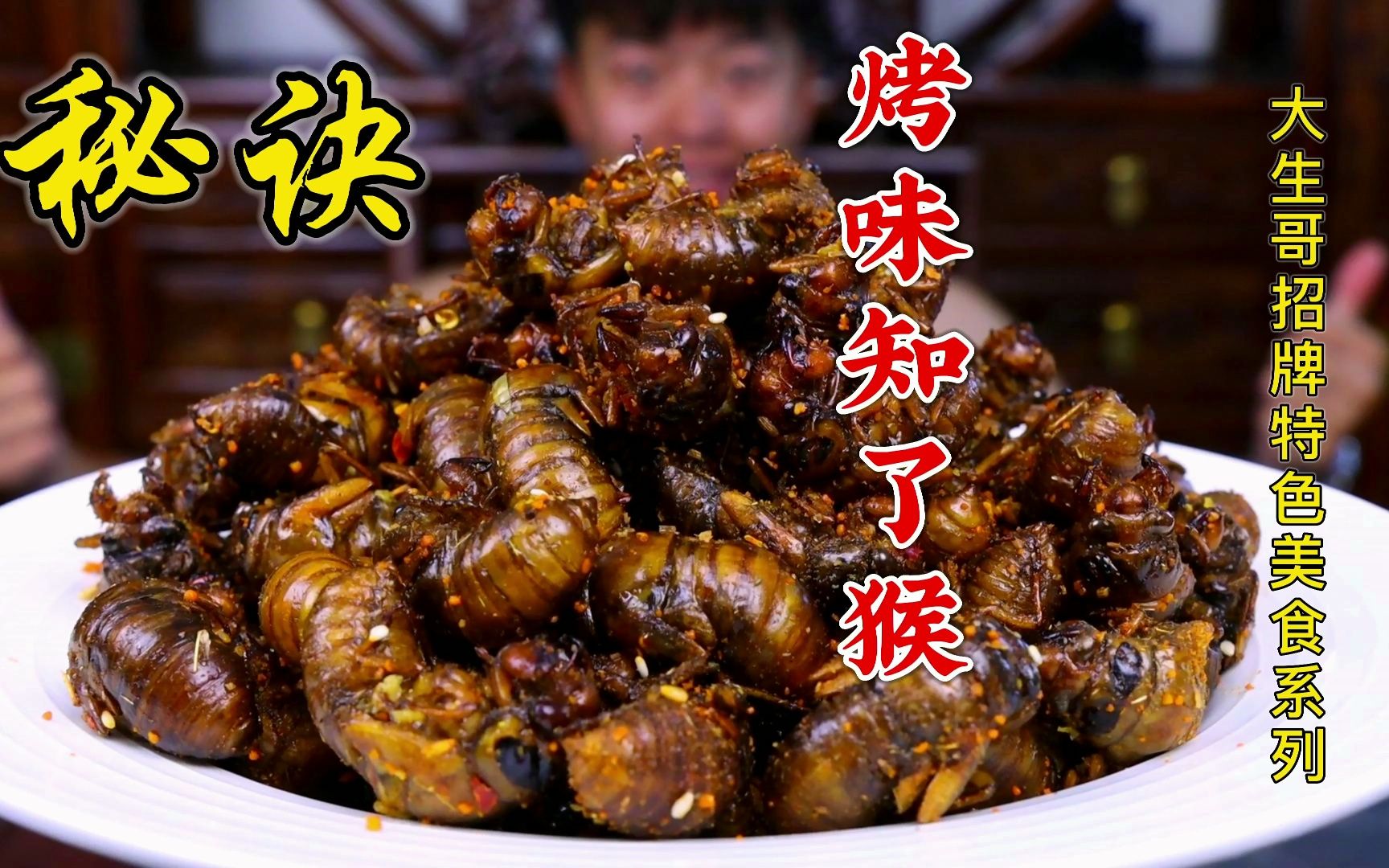 这玩意儿为什么卖这么贵，知了猴！