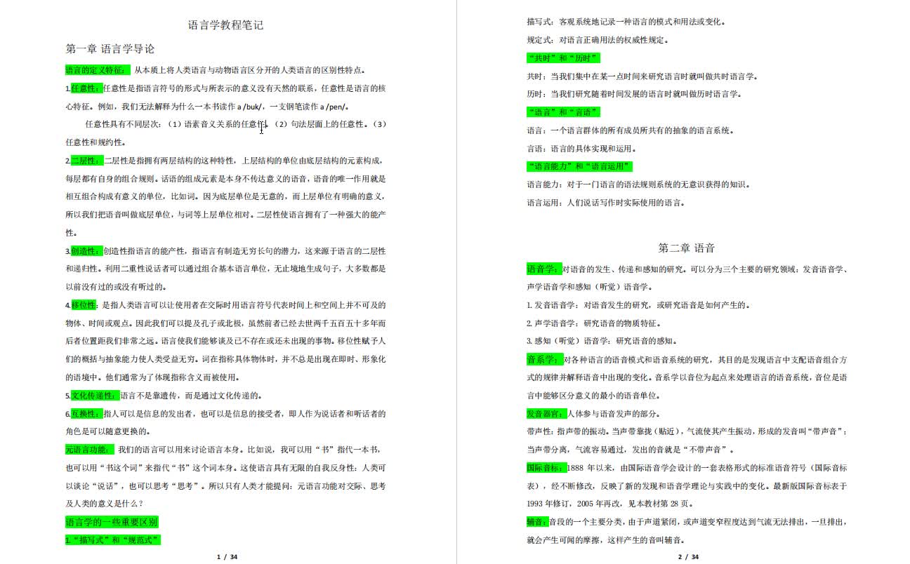 胡壮麟《语言学教程》本科生课件哔哩哔哩bilibili