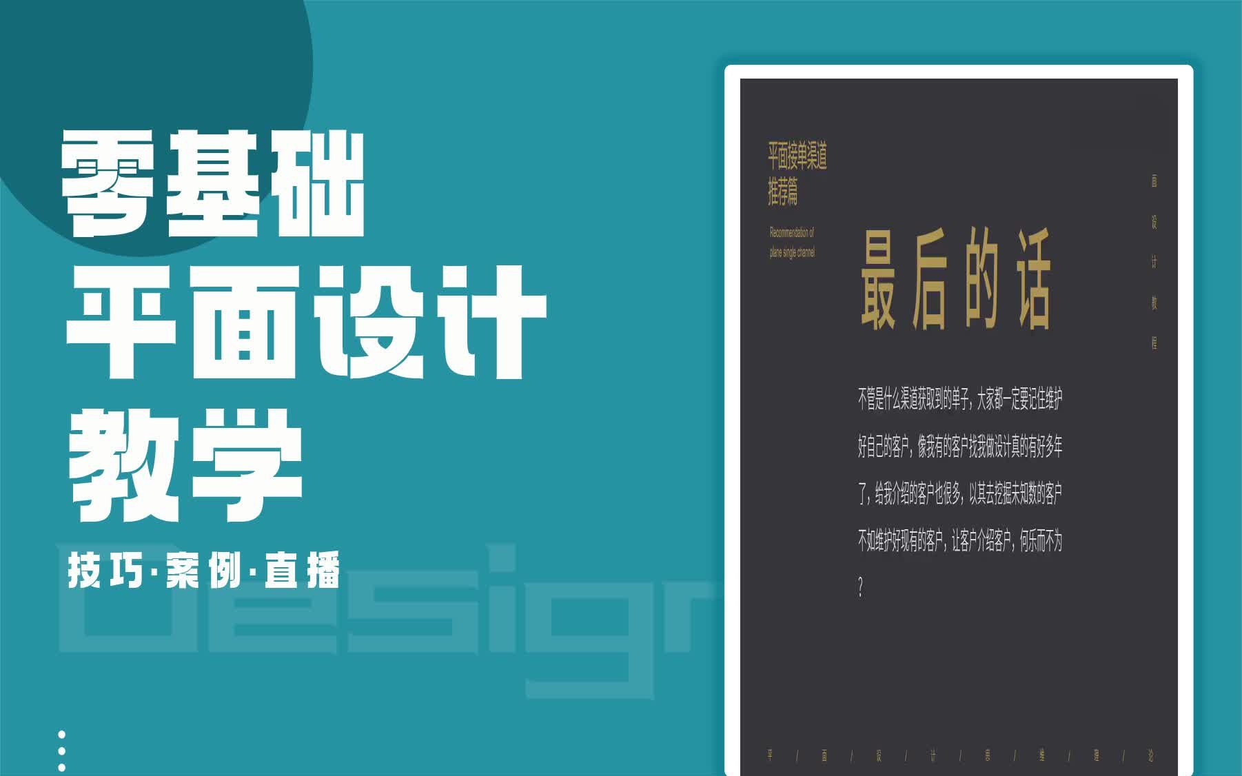 【平面设计小白培训】主流接单平台外的兼职平台 平面设计鼠标哪种好用哔哩哔哩bilibili