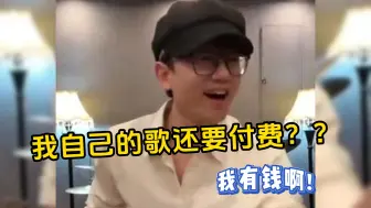 Télécharger la video: 张杰可能也没想到，唱自己的歌也要付费！！