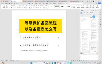 等保备案流程及备案表填写