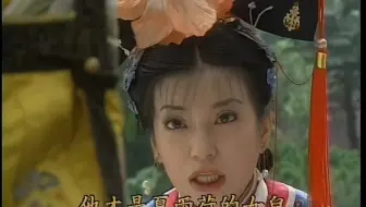 經典-真相大白，紫薇才是格格-還珠格格中視首播