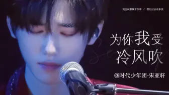 深V诱惑！钢琴弹唱《为你我受冷风吹》好听到流泪