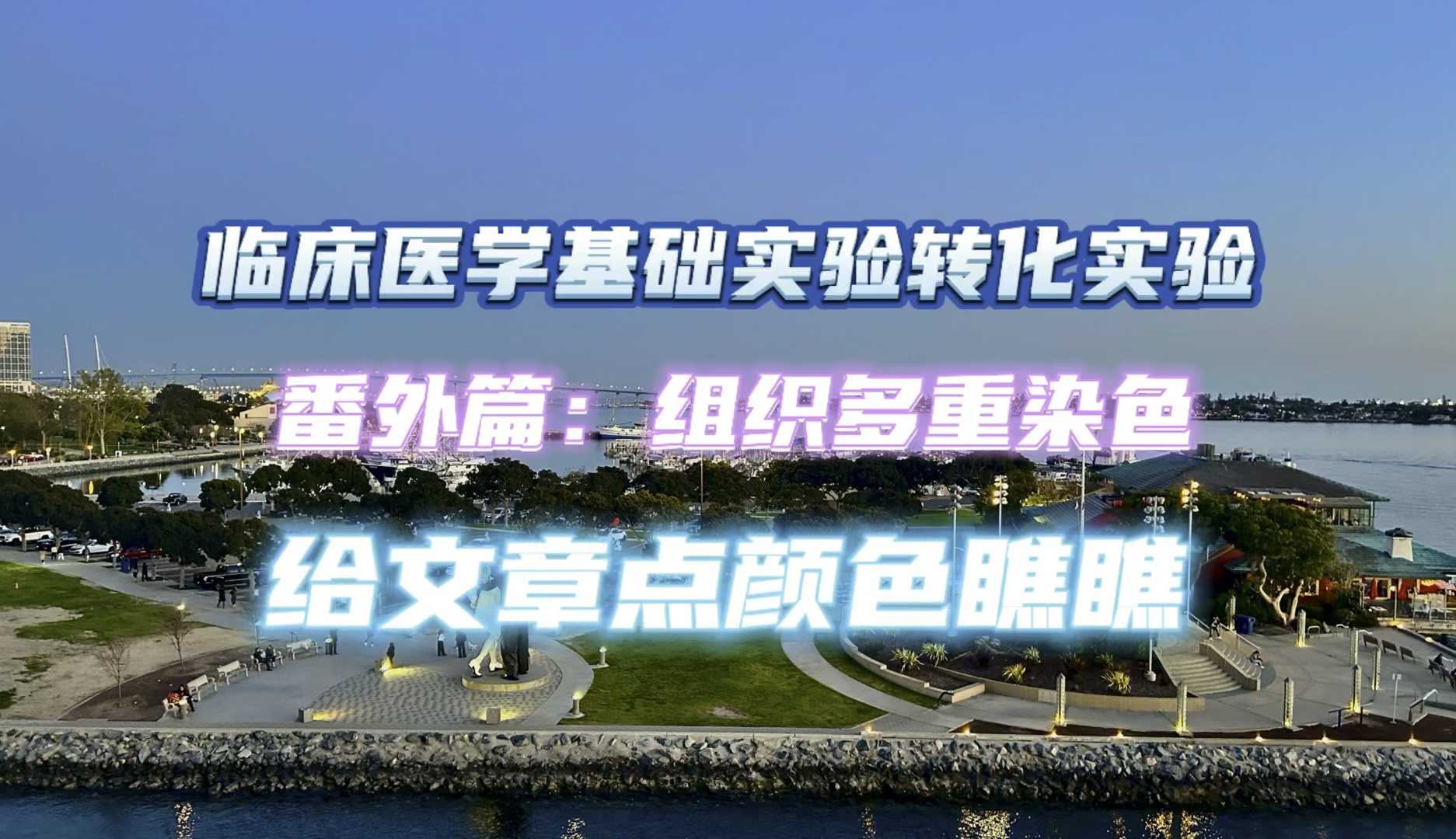 临床工作再忙,科研不要放弃,这是唯一的机会了.本期基础技能与提高最后一期.文章还是要发的,无论上学阶段还是工作.作为普通一线医务人员,没...