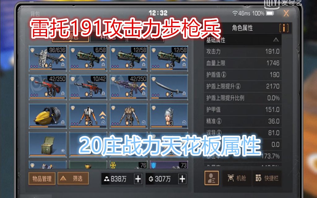 明日之后雷托191攻兄弟我就喷一下就好20庄步枪兵天花板属性栏