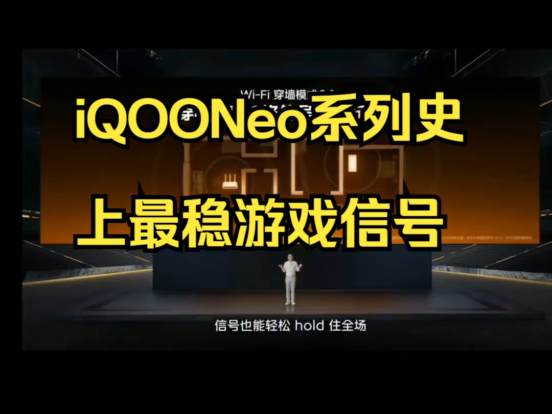 iQOONeo10系列的寰宇电竞网络系统是,iQOONeo系列史上最稳游戏信号哔哩哔哩bilibili