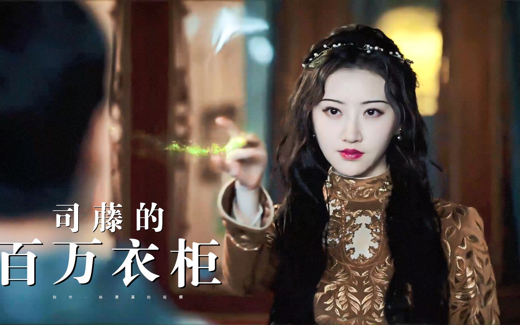 司藤的百万衣柜我愿称之为旗袍女神55套衣服都好漂亮