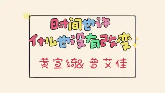 下载视频: 【艾七】追到暗恋的人是一种什么体验（x）时间也许什么也没有改变|相处细节变化盘点（二）