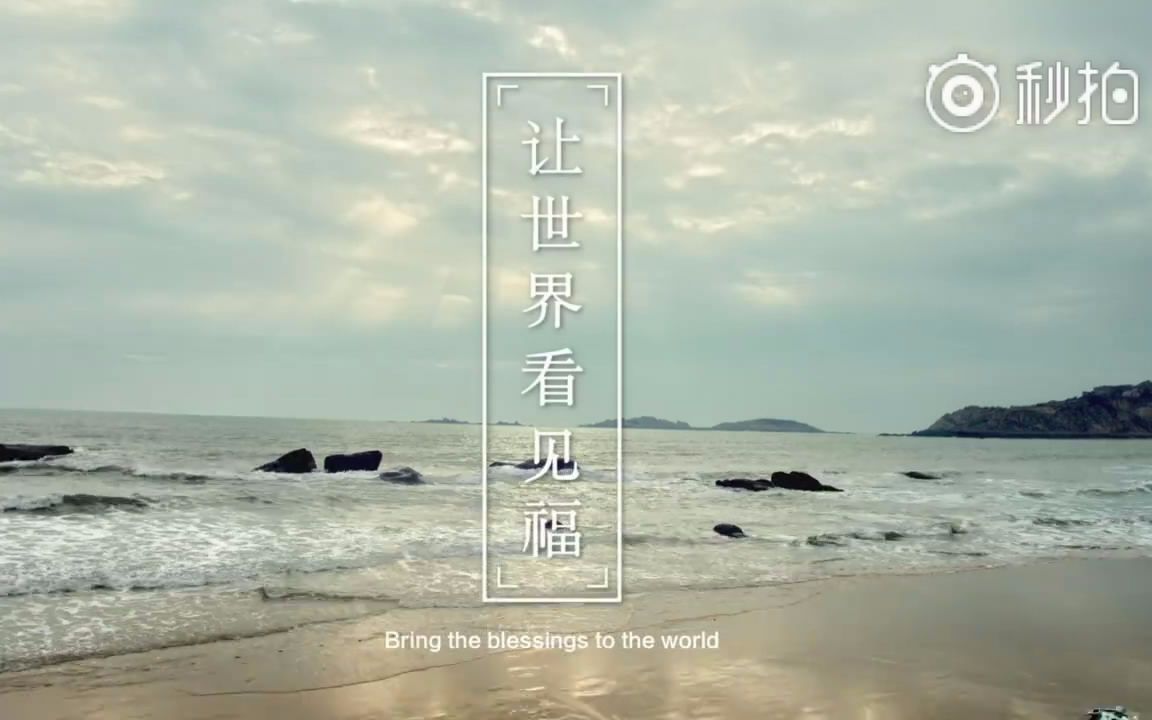 福建旅游宣传片:让世界看见福哔哩哔哩bilibili