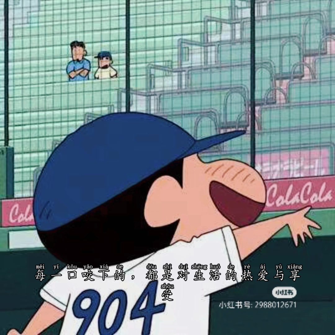 蜡笔小新稀有图,好运来