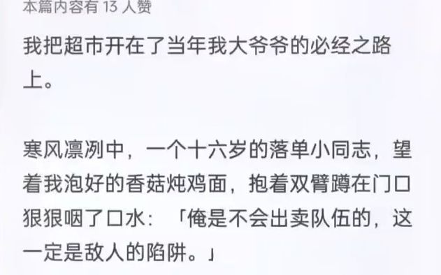 我把超市开在了当年我大爷爷的必经之路上. 寒风凛冽中,一个十六岁的落单小同志,望着我泡好的香菇炖鸡面,抱着双臂蹲在门口狠狠咽了口水:「俺是...