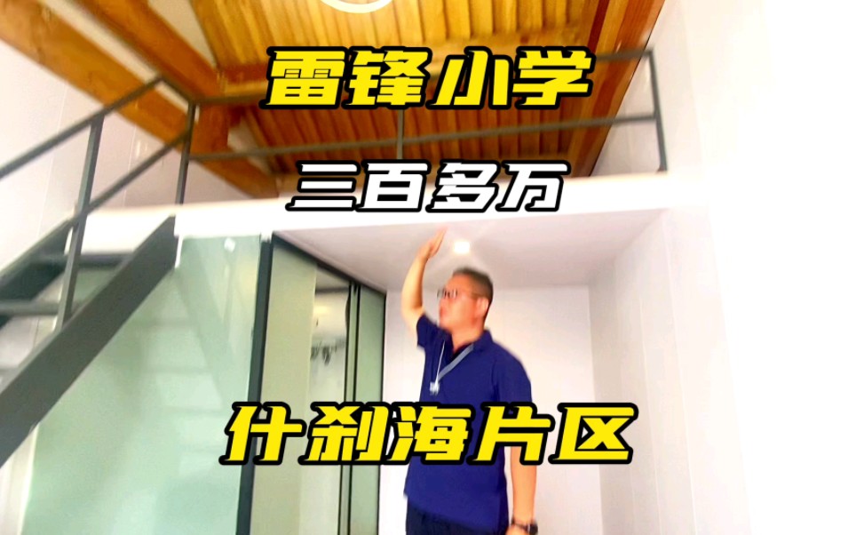 这个四合院太规整了 什刹海片区 雷锋小学 可自住 可出租哔哩哔哩bilibili