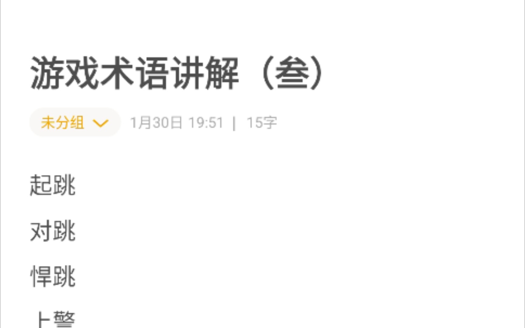 网易狼人杀游戏术语讲解(叁),游戏教程类视频桌游棋牌热门视频