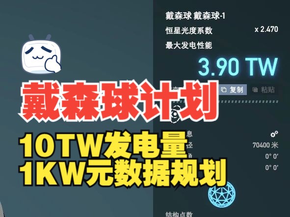 黑雾版本十万糖优化后是什么样子的?【戴森球计划】哔哩哔哩bilibili