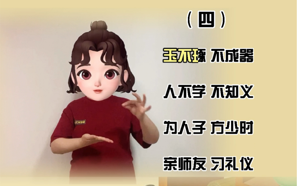 [图]《三字经》国学启蒙 第四段 一起来学习吧