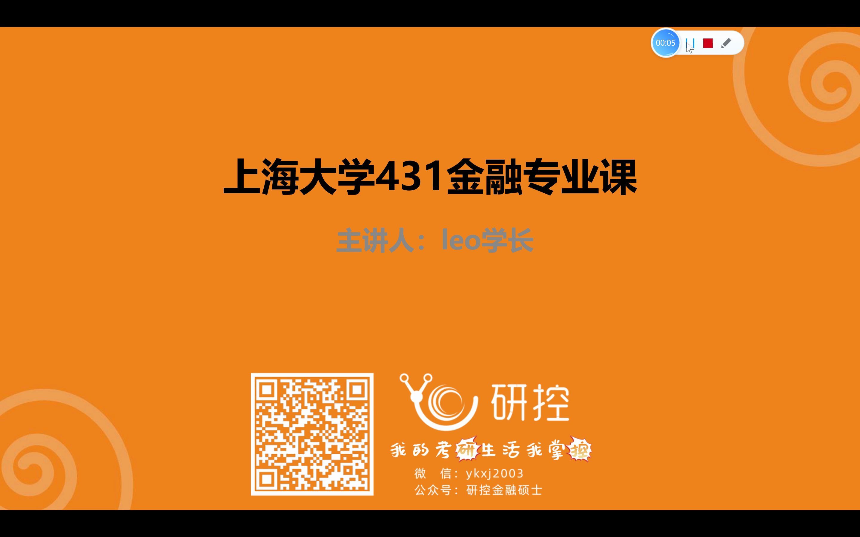 【上海大学金融专硕】现代货币银行学|针对上大考研参考书李敏的《现代货币银行学》超详细基础讲解,结合往年真题,轻松过关,把握通货膨胀通货紧缩基...