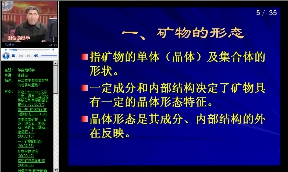 [图]综合地质学视频教学