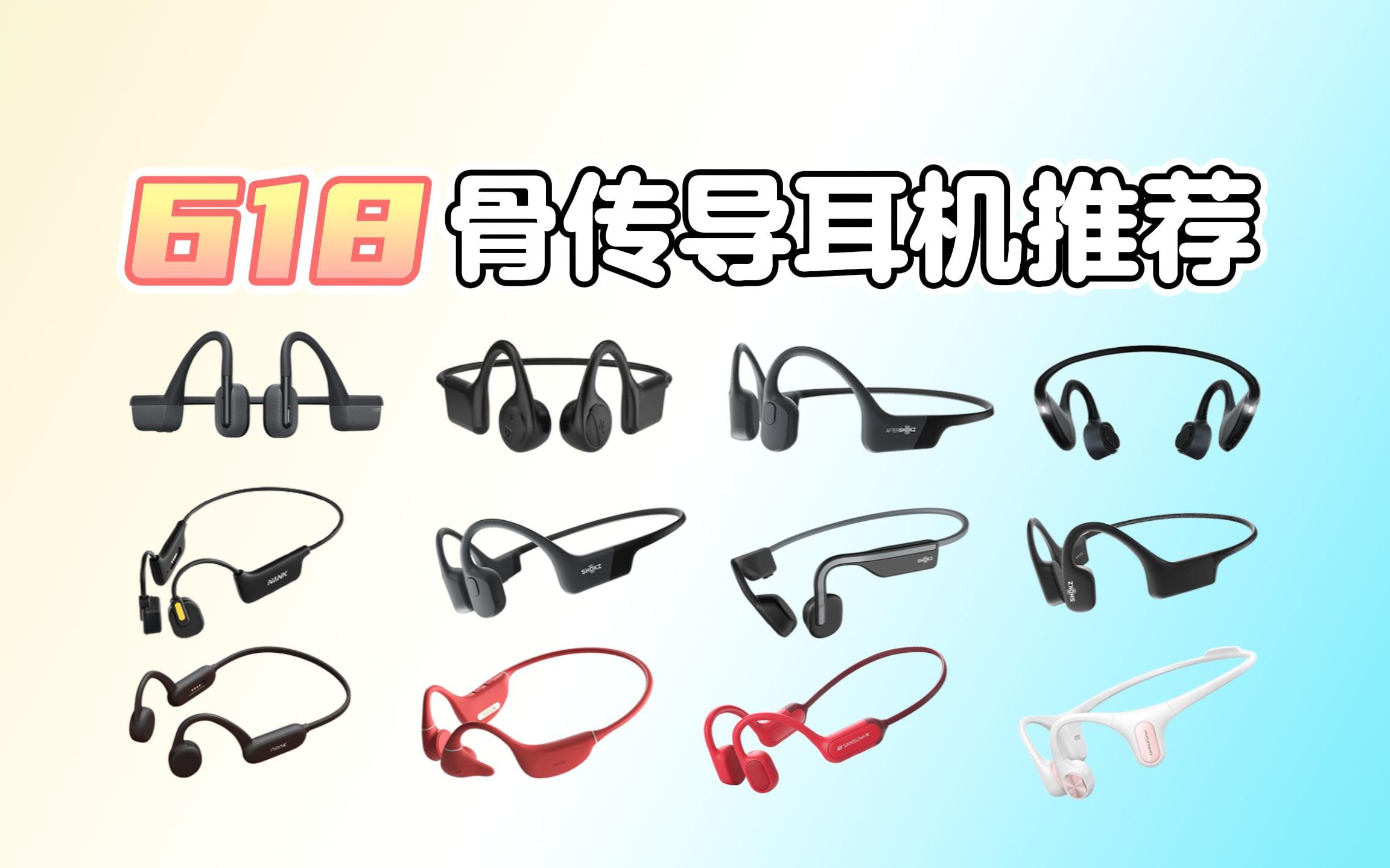 【闭眼可入骨传导耳机】2023年7月高性价比骨传导耳机推荐 | 100600元、6001000元、1000元以上全价位推荐指南 | 蓝牙运动耳机推荐哔哩哔哩bilibili