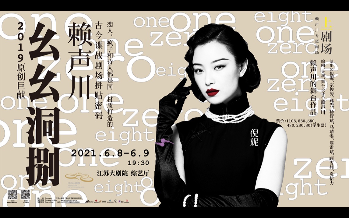 开票预告2021大师剧作系列赖声川编导倪妮主演话剧幺幺洞捌即将亮相