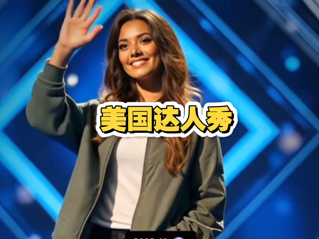 外国小姐姐参加达人秀,惊呆评委