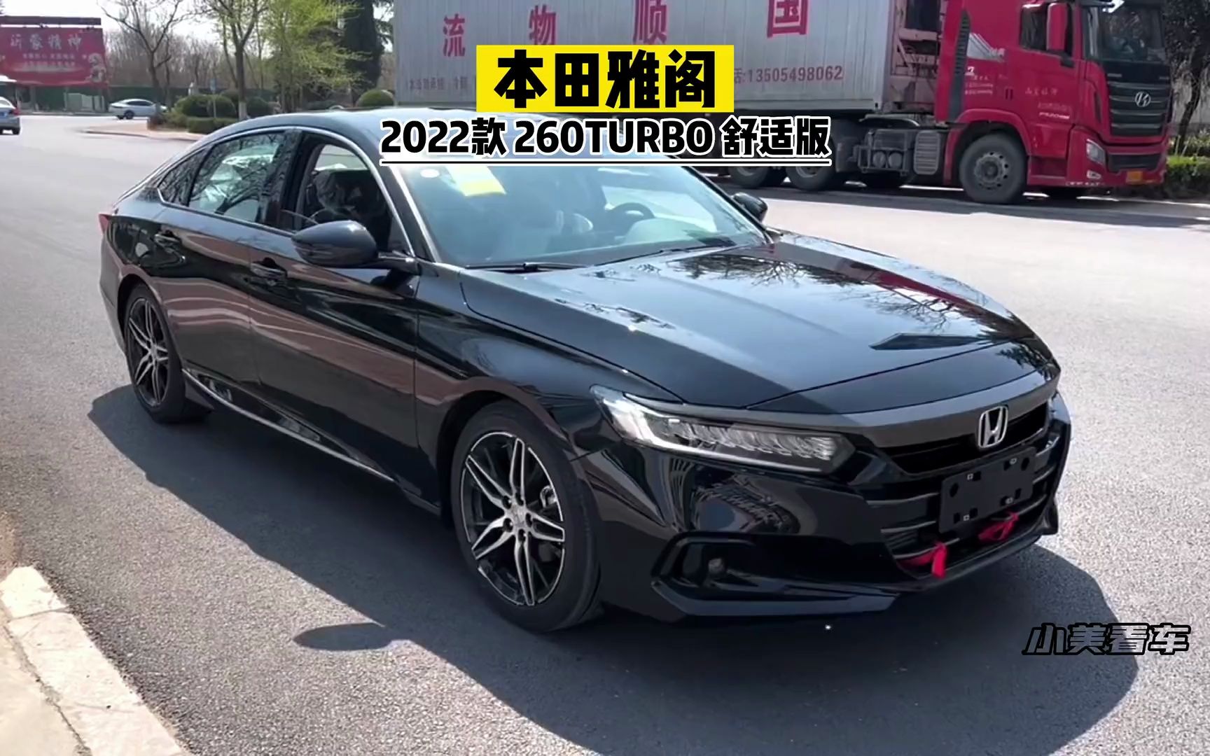 2022款260TURBO舒适版,雅阁车型配置详细介绍与最新落地价参考哔哩哔哩bilibili