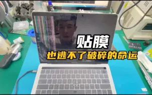 Download Video: 19寸13寸MacBook Pro A1989更换液晶屏幕 升级内存8升16g