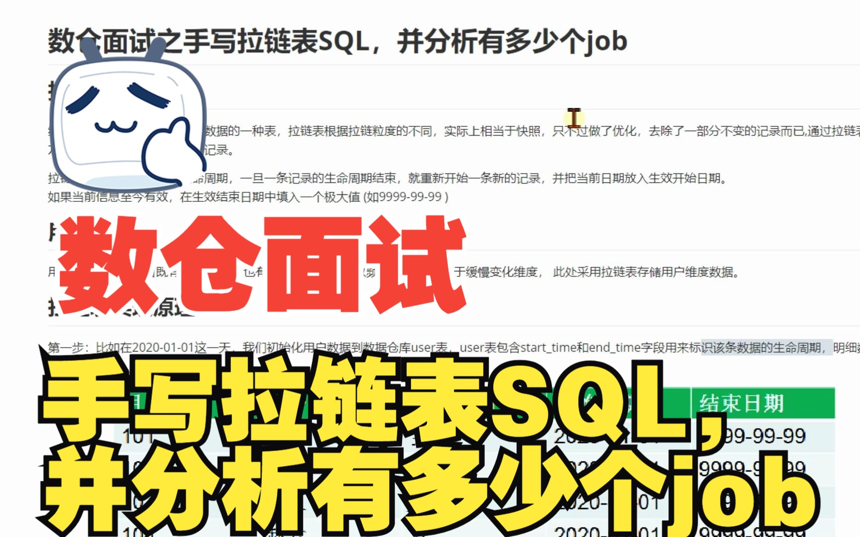 数仓面试之手写拉链表SQL,并分析有多少个job哔哩哔哩bilibili