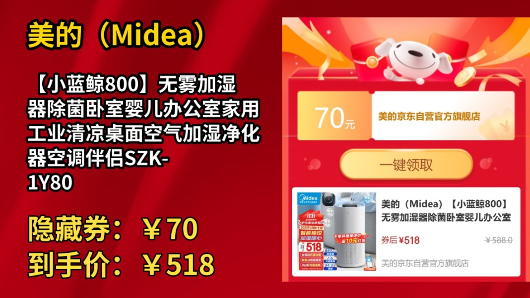 [30天新低]美的(Midea)【小蓝鲸800】无雾加湿器除菌卧室婴儿办公室家用工业清凉桌面空气加湿净化器空调伴侣SZK1Y80哔哩哔哩bilibili