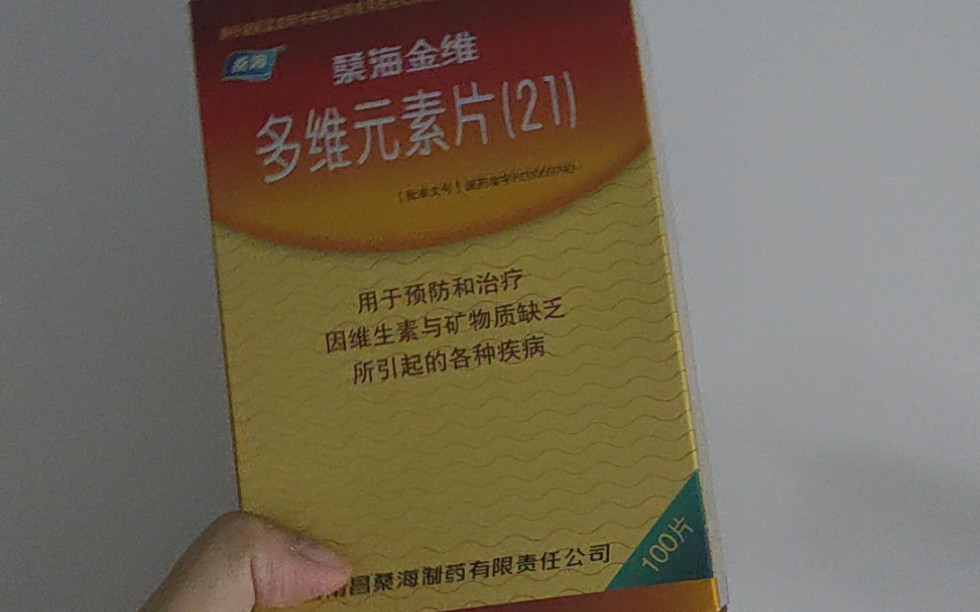 2023.12.11开始吃桑海金维多维元素片(21),预计能吃50天,也就是2024年1月29吃完(实际上2.5吃完)哔哩哔哩bilibili
