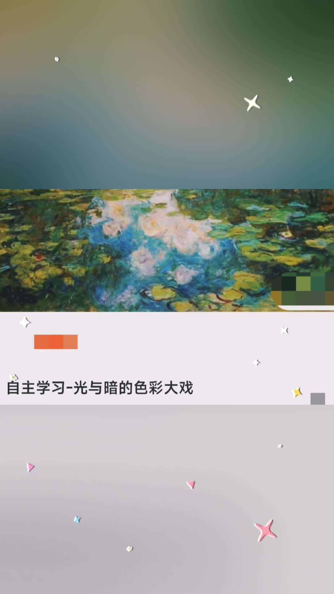 zvi老师《光与暗的色彩大戏》《色彩中的快乐与悲伤》