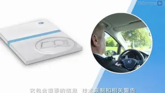Front Assist 大众预碰撞系统介绍