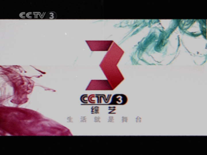 当cctv3使用2009年台标在使用2013包装会怎么样?