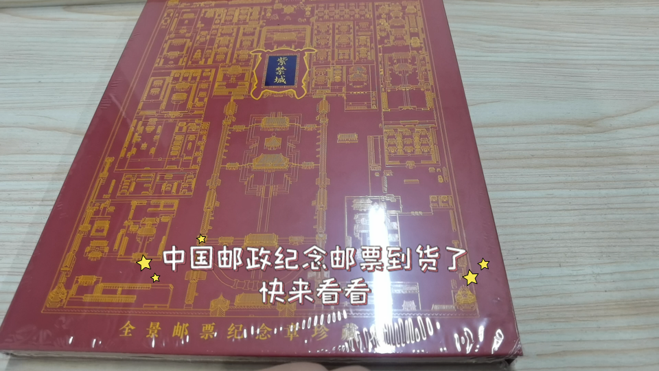 中国邮政纪念邮票到货了哔哩哔哩bilibili